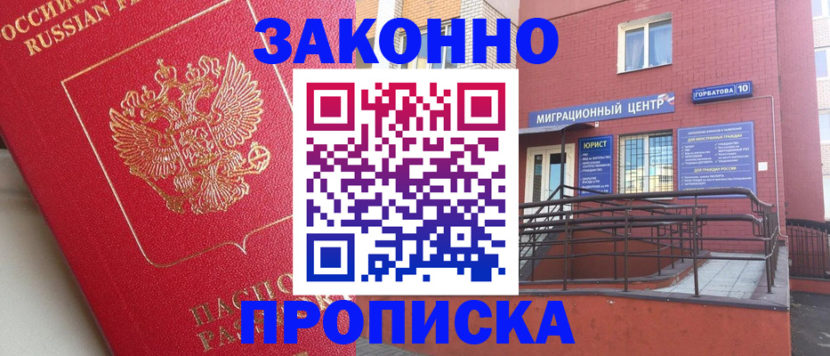 прописка регистрация в Киселёвске